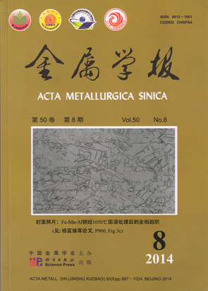 （加字）金属学报封面_副本.jpg